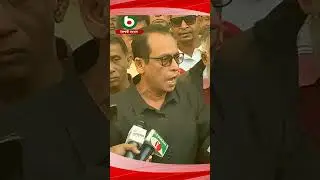 জনগণকে আরো বেশি বেশি সচেতন করতে হবে #news #bangla #viralvideo