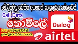 DIALOG free call and free data offer due to bad weather