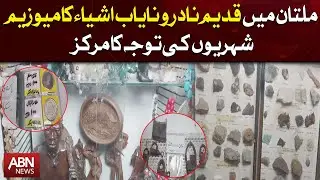 INSIDE MULTAN'S HISTORICAL MEUSEUM | ANTIQUE COLLECTION | OLD STONES, COINS AND ANCIENT THINGS