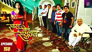 Saas Bina Sasural - सास बिना ससुराल | Full Episode | Drama. Family. Hindi Tv Serial - Episode 150