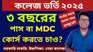 WB College admission 2025: Pass graduation Career: College Admission 2025 Online apply: WBCAP 2025
