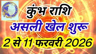 कुंभ राशि 