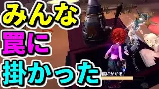 【第五人格】ハッチに置かれたトラバサミに次々と引っ掛るサバイバーたち【identityⅤ】【協力狩り】