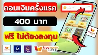 ถอนเงินครั้งแรก !! แอพหาเงินเข้า wallet FunMatch หาเงินออนไลน์ ด้วยมือถือ