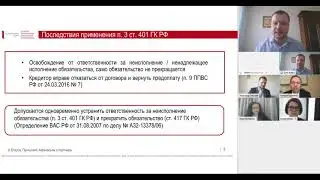 Онлайн-семинар &laquo;Бизнес против COVID-19: как выжить в условиях пандемии&raquo;. День 1