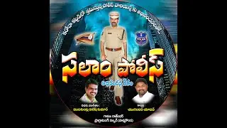 POLICE SONG/SALAM POLICE/Song By M ILESH KUMAR//MANUKOTA NEWS