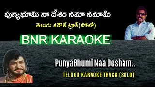 Punyabhumi Naa Desham Solo Karaoke | Major Chandrakanth 1993 | Keeravani | Jaaladi | S.P.Balu