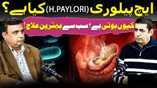 What Is H. Pylori, Why It Happens & Best Natural Treatment | Health Online | Alief TV