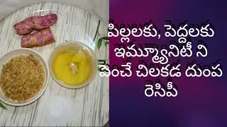 Chilakada dumpa Healthy  receipe for kids & Elders to boost immunity