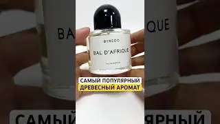 Самый популярный Древесный Аромат для женщин - со Смородиной и Лимоном #тестершоп #женскиедухи #духи
