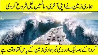 Climate Changing Facts On Earth In Urdu Hindi