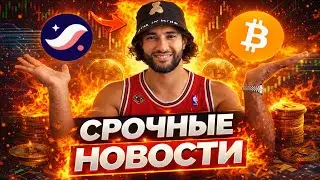🚨ПОЧЕМУ ПОЧТИ НИКТО НЕ ЗАРАБОТАЕТ В ЭТОМ ЦИКЛЕ?! ВСЯ ПРАВДА ПРО БИТКОИН, АЛЬТКОИНЫ И СТАРКНЕТ