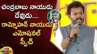 Union Minister Ram Mohan Naidu Emotional Speech About CM Chandrababu | AP News | Mango News