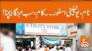 Items get expensive in utility stores l 03 Feb 2020
