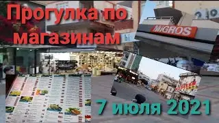 Турция Алания отель А 11 обакой прогулка по магазинам 7 июля 2021г