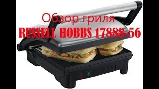 Обзор гриля RUSSELL HOBBS Cook@Home 17888-56
