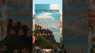#the bible god words#Thebreadoflifeministry#Bro.Daniel karthik