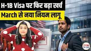 H-1B Premium Processing Fee Increase March 2026 | USCIS Cost Hike Explained for Indians