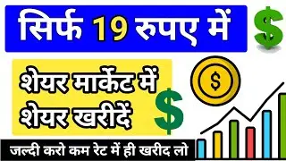Buy Stocks for just 19 Rupees | Buy Stocks in Share Market | Share Market Analysis 2026