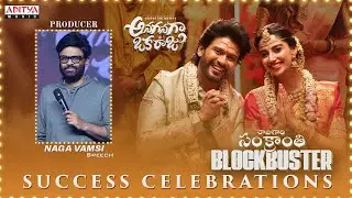 Producer Naga Vamsi Speech | Raju Gari Sankranthi Blockbuster Success Celebrations