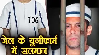Salman Khan आज से पहनेंगे Jail UNIFORM, जिस पर लिखा होगा QAIDI No. 106 | वनइंडिया हिन्दी