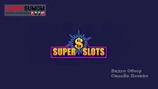 Супер Слотс Казино | Видео обзор Онлайн Казино SuperSlots