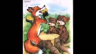 Два жадных медвежонка. Сказка для детей. Аудиосказка. Russian fairy tales.