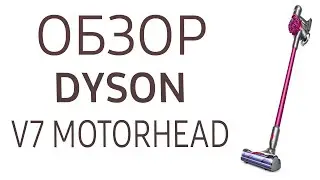 Пылесос Dyson V7 Motorhead (SV11)
