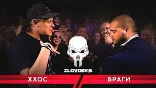 СЛОВО ЕКБ: ХХОС vs БРАГИ - SHOT BATTLE | SUMMERTIME MADNESS 4
