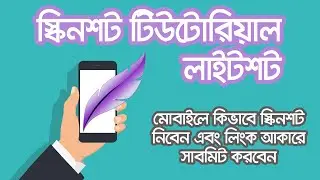 How to give a screenshot Using Android Mobile Phone As a Link (Lightshot)