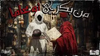 WINNERS 2005 - LASCIATEMI TIFARE - من بكري زوعاما - The Instrumental 