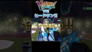 【ポケモンZA】あのヒードランに新メガシンカ！不遇でも強さは本物！