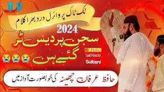 Hafiz Irfan Cheena Naat 2024 | Even Dillri Na Ro Wal Wal Sajanr Pardes Tur Gay Ni |viral kalam 2024