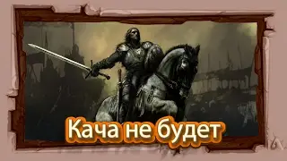 Mount & Blade Warband ▪Кача не будет #17