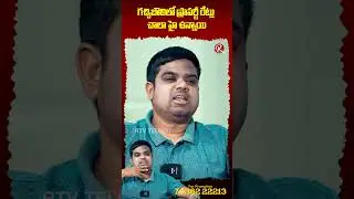 గచ్చిబౌలిలో ప్రాపర్టీ రేట్లు చాలా హై ఉన్నాయి  | Real Estate Expert Shabbir Exclusive Interview | Rtv
