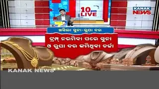 Gold & Silver Prices Drop Suddenly in Odisha | Market Update