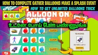 How to Complete Gather Balloons Make a Splash Event on Tamil|Free Emote & Jeep Skin|De Aakash Gaming