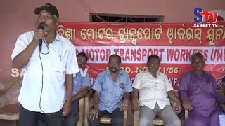All Odisha motor transport workers to go on strike on August 7 | Sanket Tv