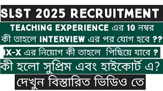 SLST 2025 LATEST NEWS || What is the 10th number of EXPERIENCE, then it will be added after INTER...