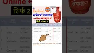 Indane Gas subsidy check online | Gas Subsidy Check Online Indian 2025 |Gas Subsidy Kaise Check Kare