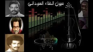 كمال الشادى - قلت ليها | مصطفى سيداحمد وصلاح حاج سعيد