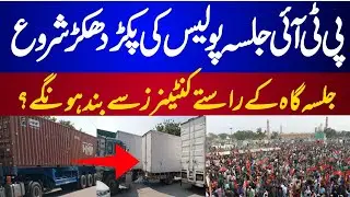 PTI Jasla Update Lahore