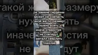 при замене сердечникможет не совпастьтакой же по размерунужно взятьиначе отверстия не совпа
