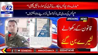Cop Involved in Motorcycle Robbery Suspended | Shocking Incident in Pakpattan