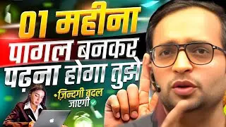 1 महीना पागल बनकर पढ़ना होगा तुझे 🔥 by ankit bhati @RojgarwithAnkit 