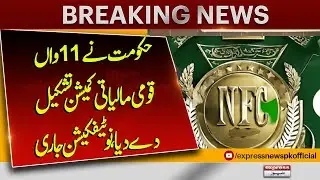 Govt of Pakistan Constitute new NFC Commision | Notification Issued | Breaking News