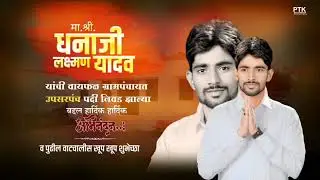 Grampanchayat election banner Editing plp | Election Banner Editing plp | Election Banner Material