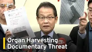 Taipei Council Threatened Over China Organ Harvesting Documentary｜TaiwanPlus News