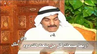 برنامج راي و مثل - الفنان سعد البوعينين