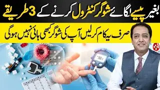 3 Easy Ways to Lower Blood Sugar for Free | Tips by Dr. Shahid Nadeem